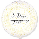 Фольгована повітряна куля "Золоте конфетті"