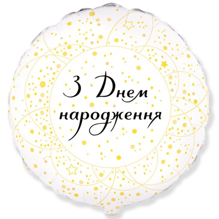 Фольгована повітряна куля "Золоте конфетті"