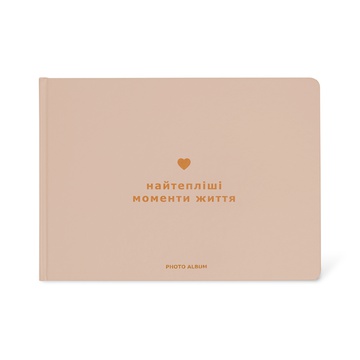 Фотоальбом Найтепліші моменти життя