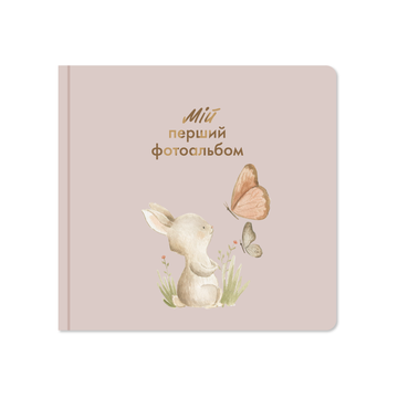 Перший альбом малюка, рожевий