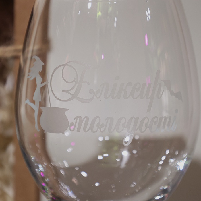 Бокал для вина "Еліксир молодості"