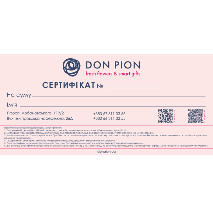 Подарунковий сертифікат Don Pion 5000