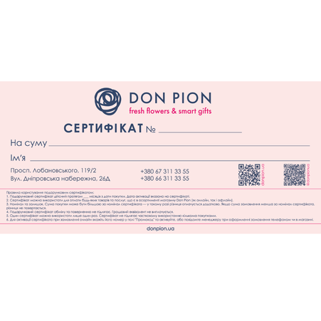 Подарунковий сертифікат Don Pion 5000