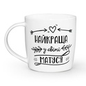 Керамическая чашка Kvarta  "Найкраща матуся"