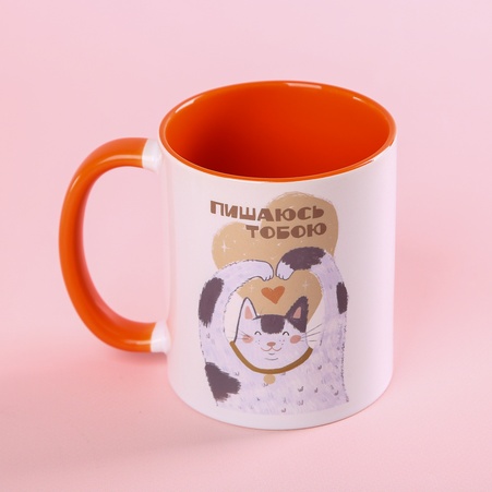 Керамічна чашка "Пишаюсь тобою"