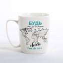 Чашка "Любителя подорожей"