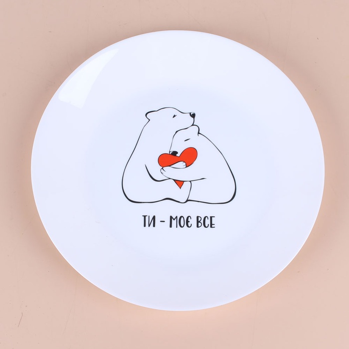 Тарелка Kvarta "Ти моє все"
