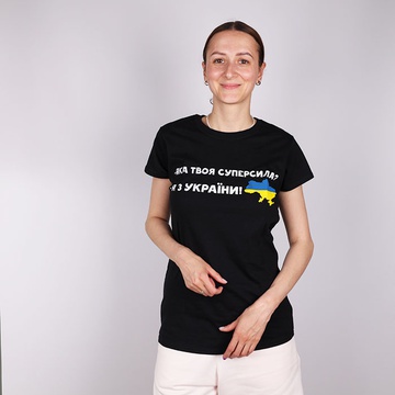 Футболка жіноча чорна "Яка твоя супер сила?"