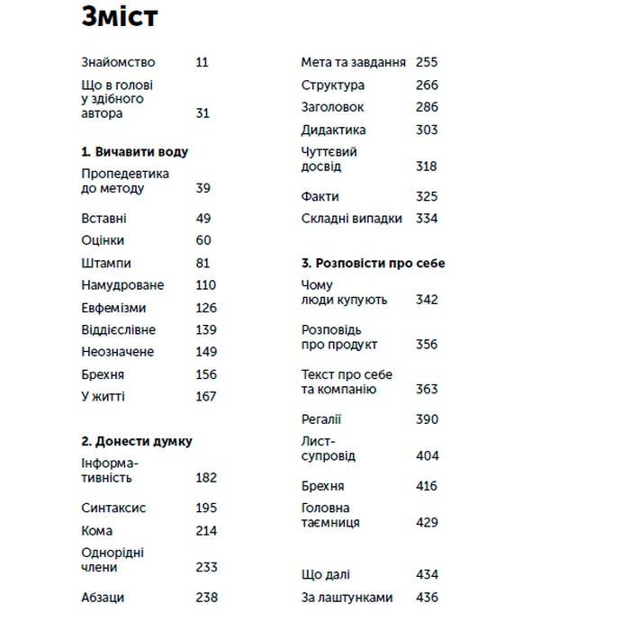 Книга Пиши, сокращай. Как создавать сильные тексты
