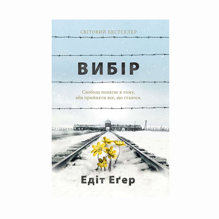 Книга Вибір