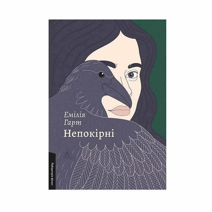 Книга Непокорные