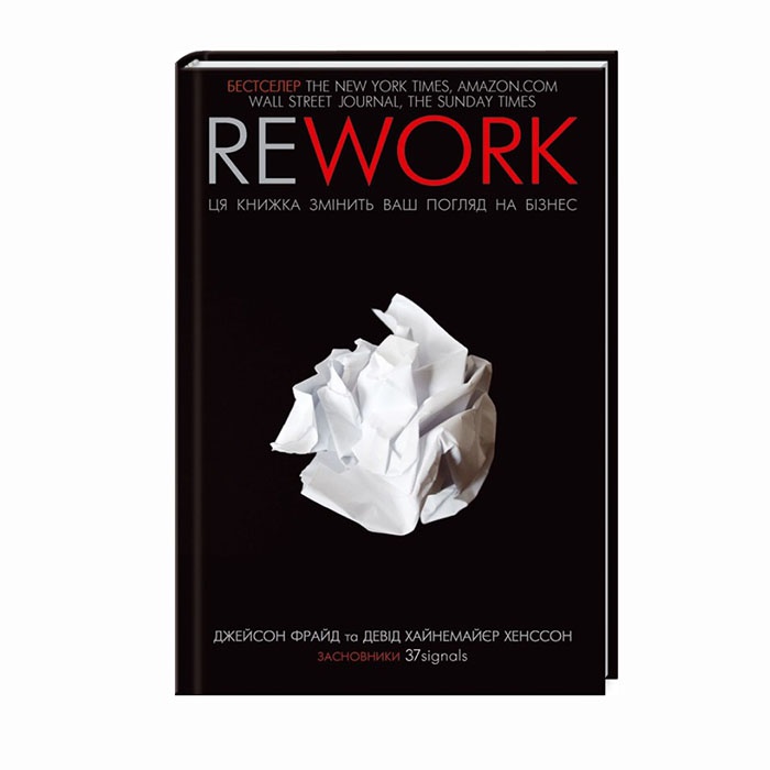 Книга Rework. Ця книжка змінить ваш погляд на бізнес