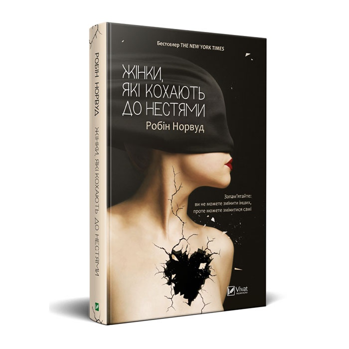 Книга Женщины, которые любят до безумия