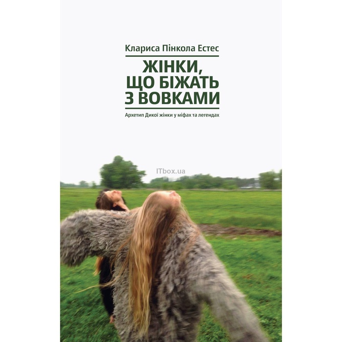 Книга Жінки, що біжать з вовками