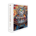 Книга Скарби України. Культурна спадщина нації