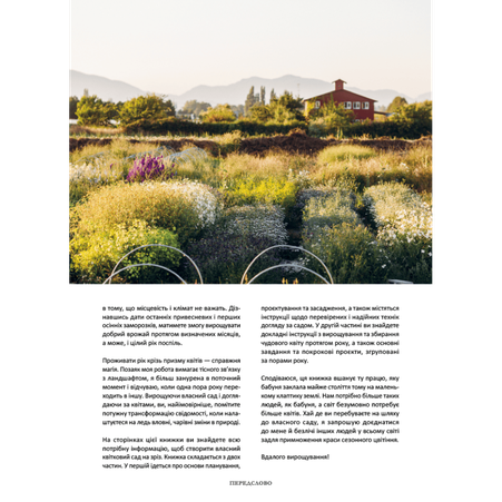 Книга Цветник на срез