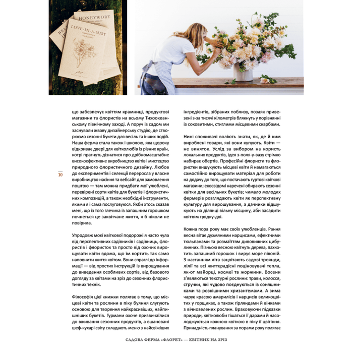 Книга Квітник на зріз