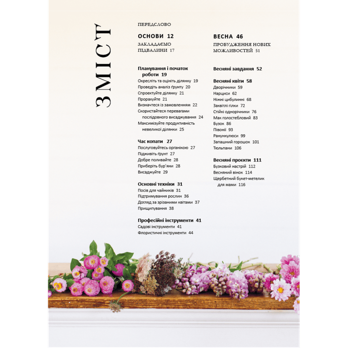 Книга Квітник на зріз