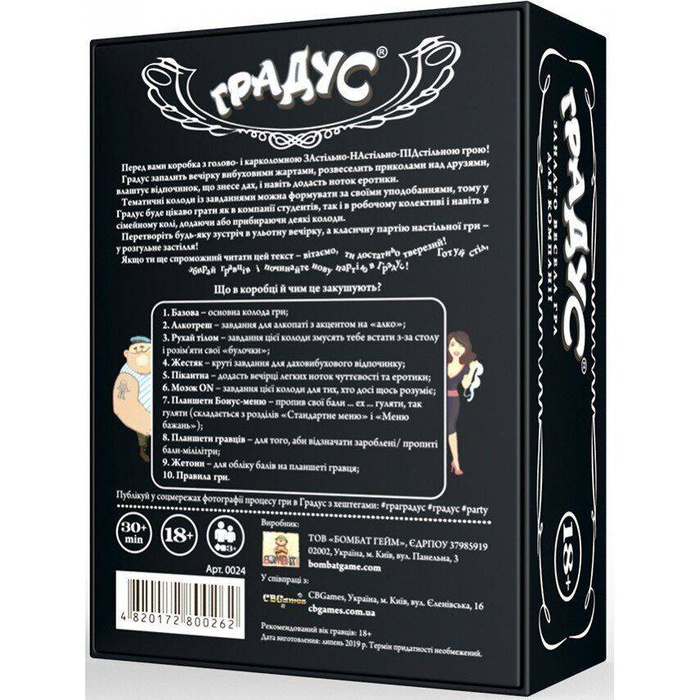 Настольная игра "Градус"
