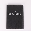Обкладинка на паспорт "Iʼm Ukrainian"