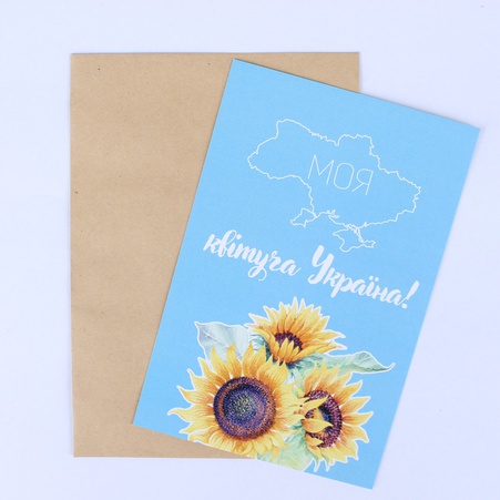 Листівка "Все буде Україна"