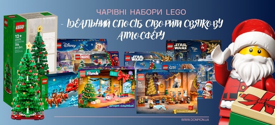 Акція на Адвент-календарі LEGO